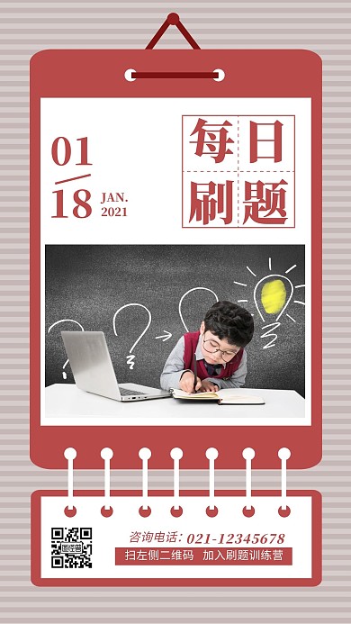 每日刷题打卡公众号简约配图宣传日签设计