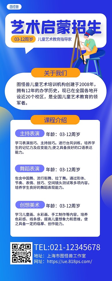 蓝色手绘艺术启蒙招生课程长图海报