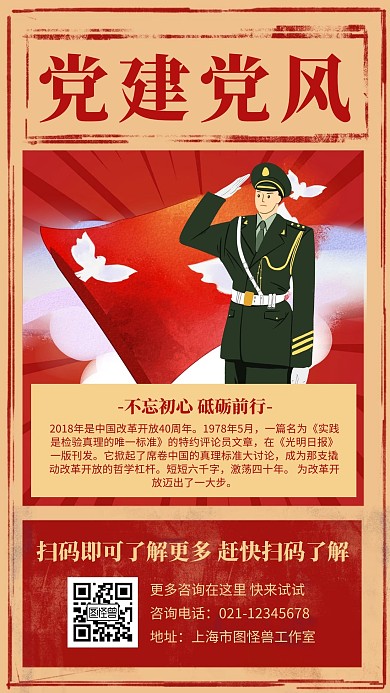 党建党风简约大气宣传插画卡通红色