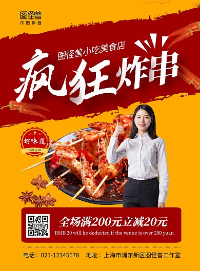简约黄色美食餐饮炸串优惠活动在线海报制作