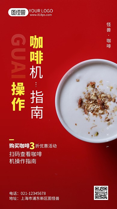咖啡机操作指引简约简洁摄影图海报
