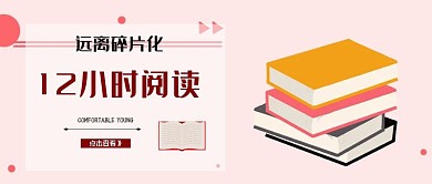 紫色卡通12小时阅读计划