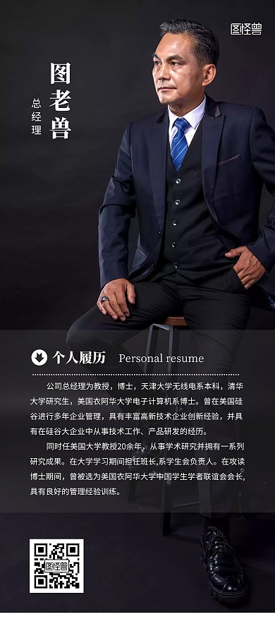 经理简介宣传成功人士黑色简约展架	