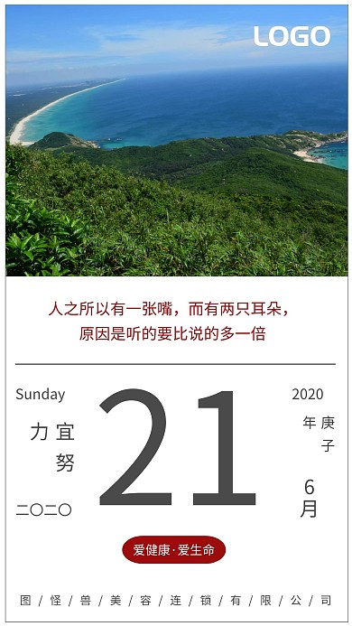 商务大气宣传美业励志日签