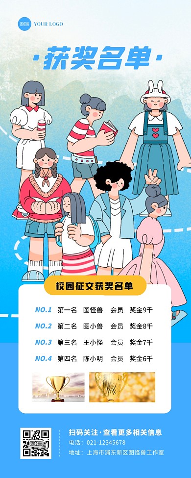卡通扁平征文获奖名单通知宣传营销长图