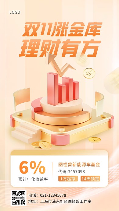 橙色大气简约双十一基金活动3D海报