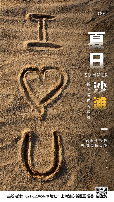 夏日沙滩白色简约风手机海报