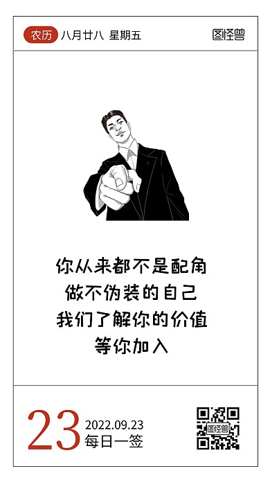 简约大气创意关怀招聘语录日签