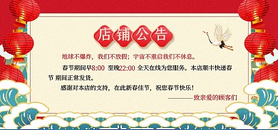 春节不打烊营业时间店铺公告banner