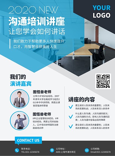 沟通技巧知识讲座营销宣传竖版海报