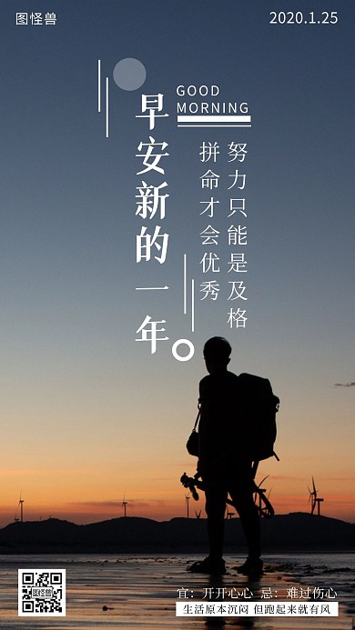 早安新的一年励志白色简约风日签