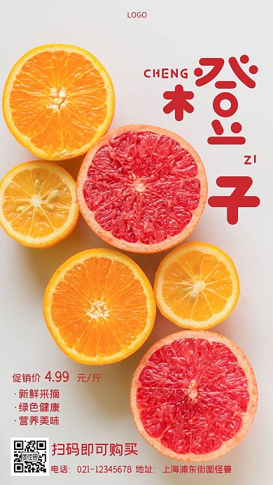 摄影图微商水果促销白色简约风手机海报