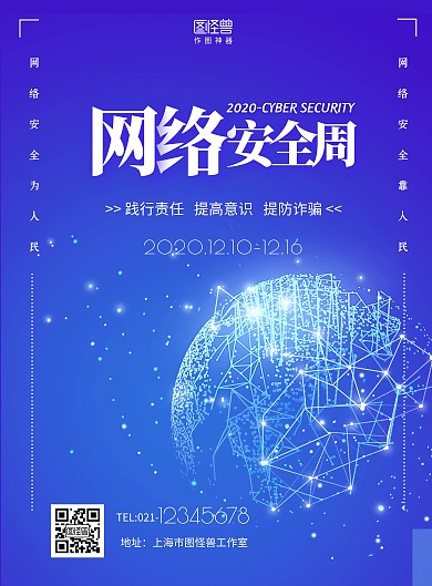 蓝色科技国家网络安全周竖版海报在线制作