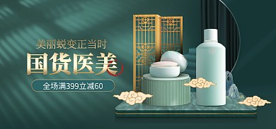 原创电商c4d化妆品场景全屏轮播海报