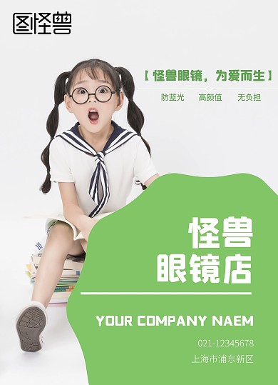 眼镜店绿色小清新价目表