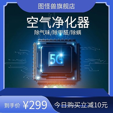 除味器空气净化器科技蓝色主图