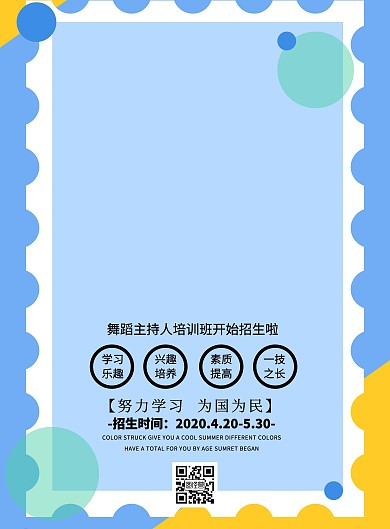 舞蹈主持人宣传单暑期班暑假班宣传单