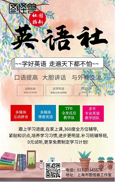 海报英语俱乐部手机营销海报