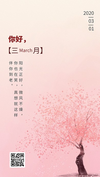 三月你好小清新浪漫日签