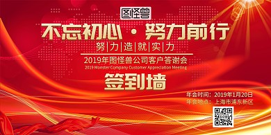2019年会签到墙