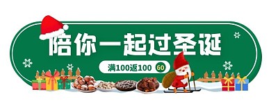绿色卡通风圣诞节美食促销胶囊banner