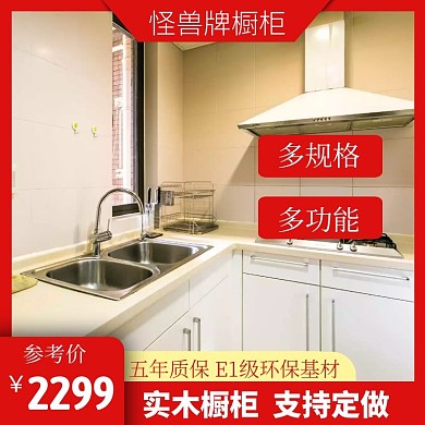 厨房家居家具红色简约正面主图直通车