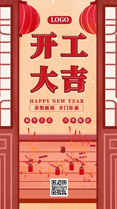 手绘卡通开工大吉祝福手机海报