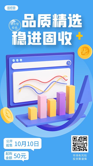 理财投资宣传创意蓝色简约风3D海报