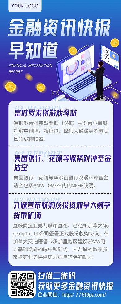 蓝色渐变商务卡通金融理财资讯快报新闻长图