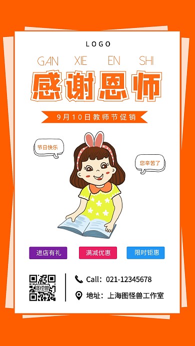 教师节活动促销宣传海报