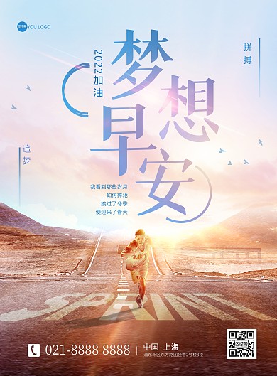 早安励志加油文艺风正能量你好印刷海报