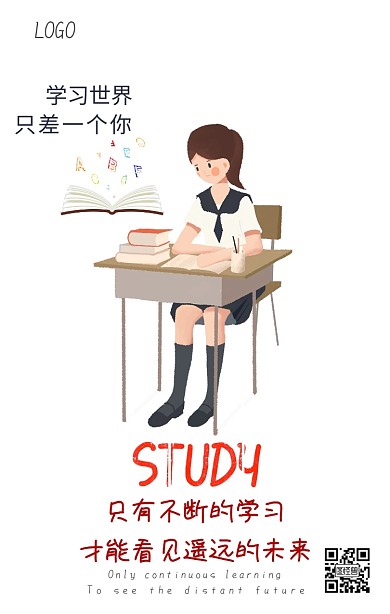 学习宣传海报