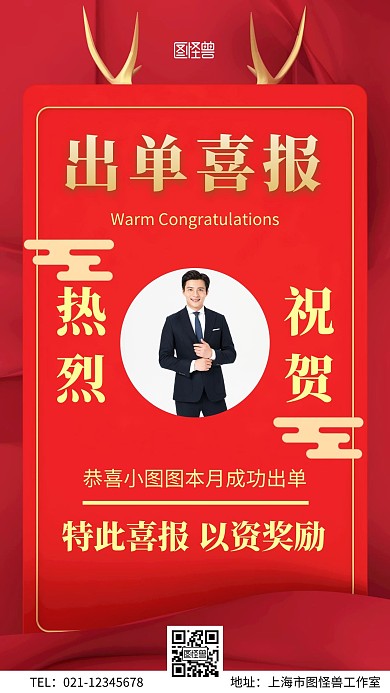  新人出单喜报红色简约手机宣传海报