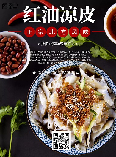 简约风格红油凉皮宣传海报