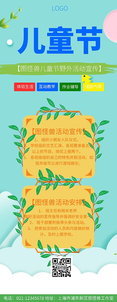 儿童节易拉宝宣传推广大气