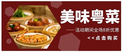 美味粤菜简约线框棕色餐饮公众号封面首图