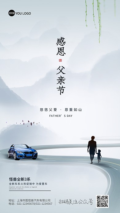 大气汽车父亲节海报