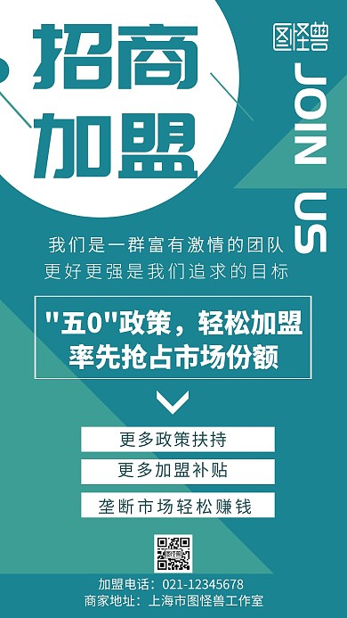 绿色背景简约浅绿色加盟海报宣传海报 