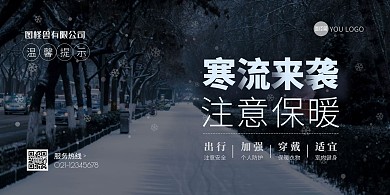 摄影图简约大气降温温馨提示横版海报