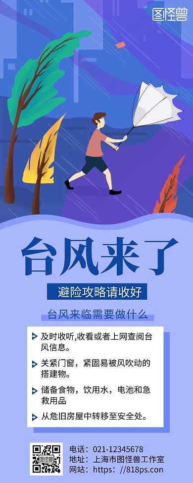 简约几何风台风长图海报	