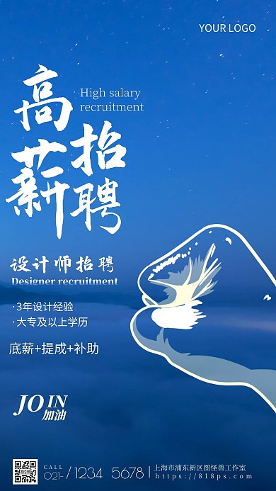 个性招聘风景白色蓝色简约风摄影图海报