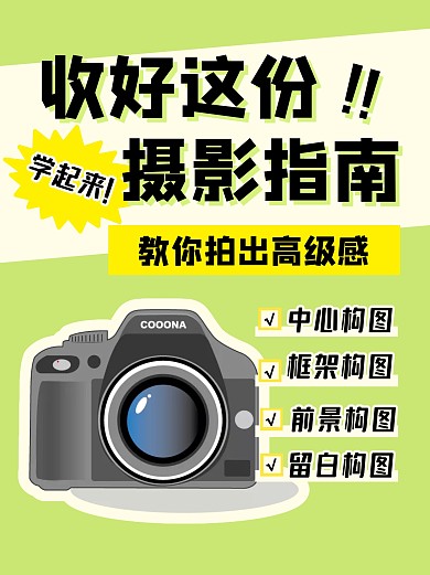 摄影攻略指南小红书封面