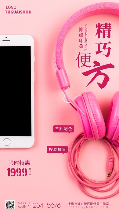 手机促销粉色促销宣传简约风摄影图海报