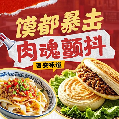 陕西风味美食大众点评