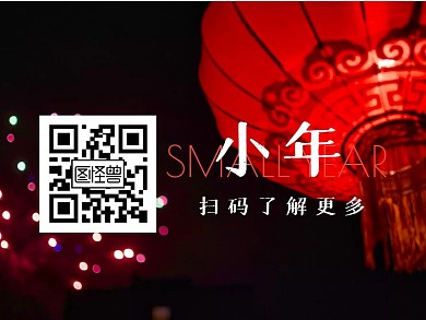 摄影夜景灯笼小年关注二维码横版配图