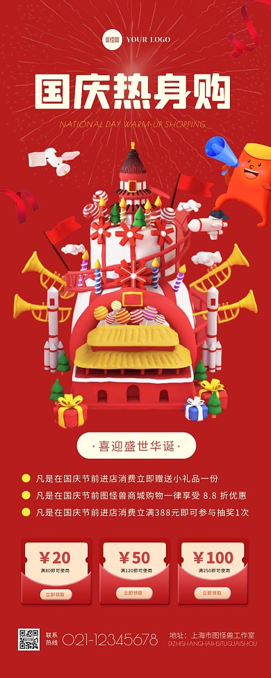 红色立体C4D国庆节预热促销活动营销长图
