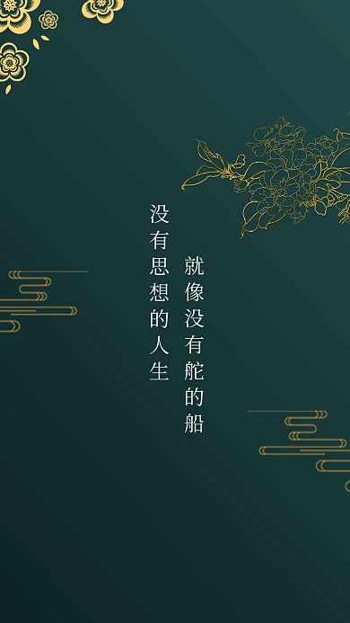 古风简约励志大气创意聊天背景图
