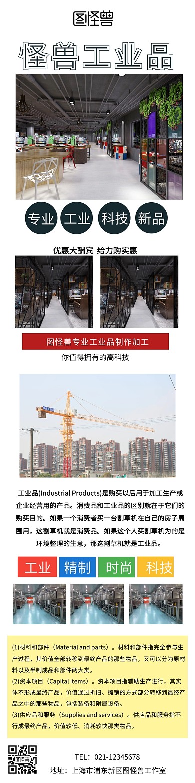 工业品详情页