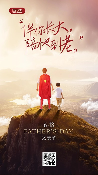 父亲节创意合成特效手机海报