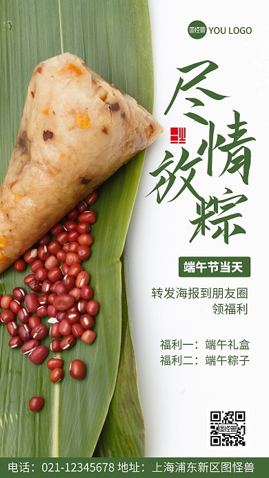 摄影图端午节转发绿色简约风手机海报